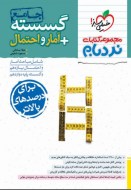 نردبام گسسته جامع خیلی سبز دست دوم